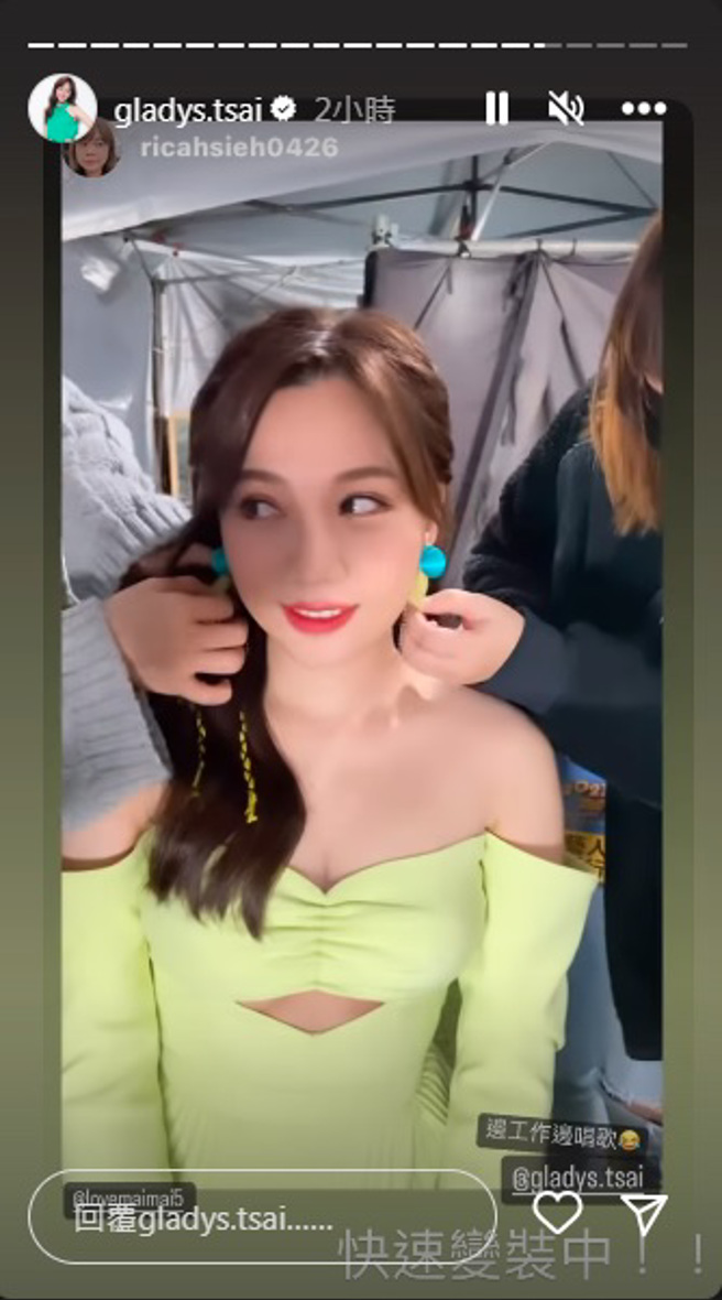 蔡尚桦主持跨年活动，露出丰满北半球。（图／翻摄自Instagram／kenlin125、gladys.tsai）