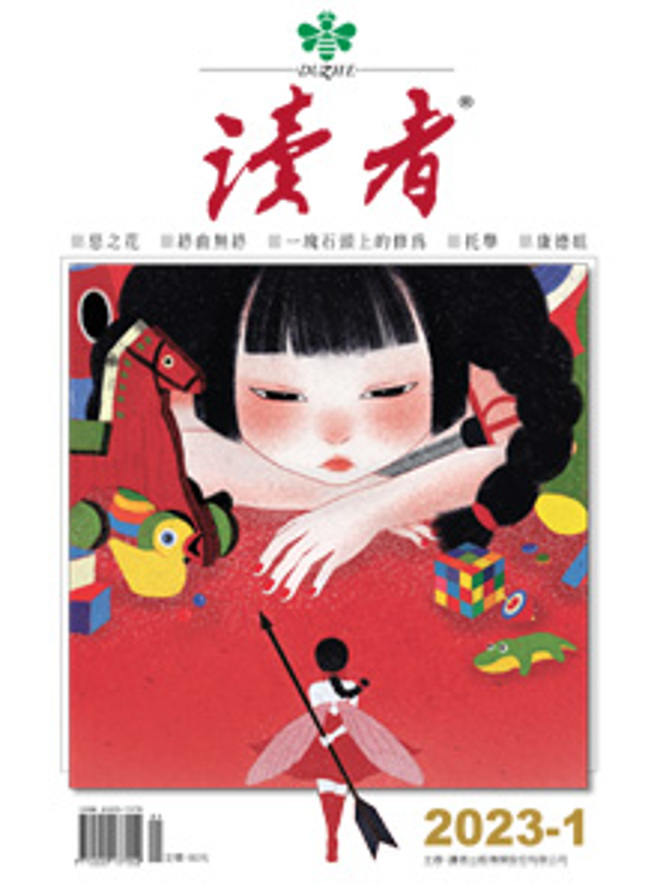 《读者杂志1月号》