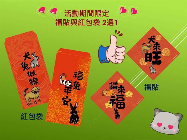 本月带毛小孩到云林县22家合约动物医院接种狂犬疫苗有优惠价，还送红包袋和狗来旺、猫来福春联。（云林县府提供）