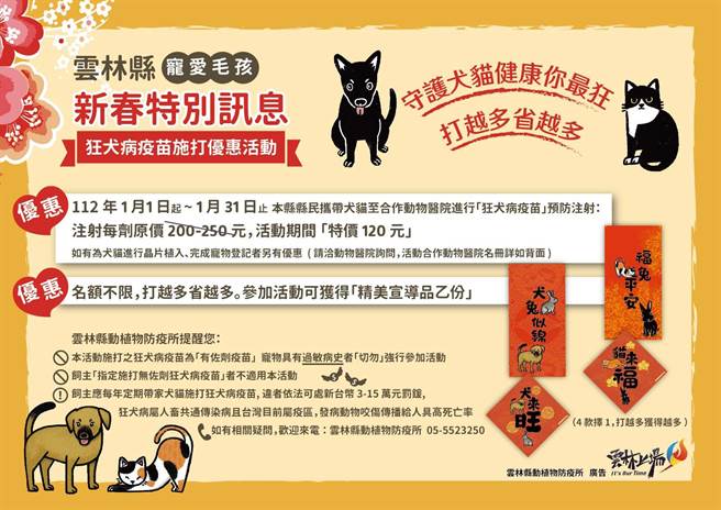 云林县动植物防疫所1月推出「宠爱毛孩新春特别活动」活动办法。（云林县府提供）