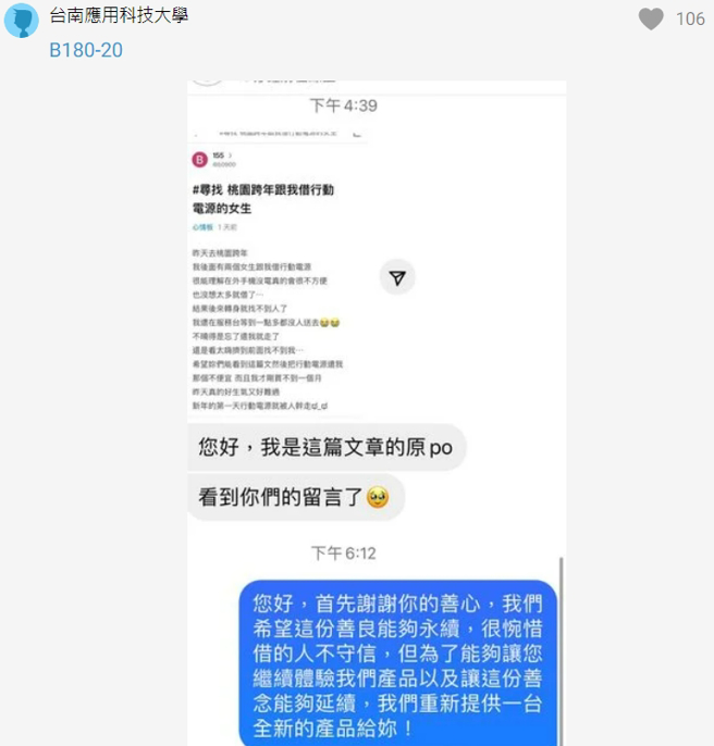 行动电源品牌创办人贴出与原PO对话截图，将赠送一台新的行动电源，也希望原PO能继续保有着这份善良。（图／翻摄Dcard）