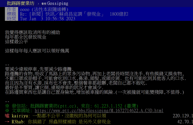 PTT网友留言。（图／截自PTT论坛）
