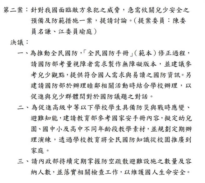 行政院兒權小組去年10月31日召開臨時會議，依照會議紀錄顯示，兒權小組委員建議國防教育納入高中以下教材。(李侑珊翻攝)