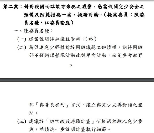 行政院兒權小組去年10月31日召開臨時會議，依照會議紀錄顯示，兒權小組委員建議國防教育納入高中以下教材。(李侑珊翻攝)