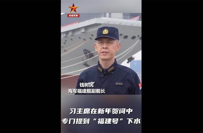 大陸第三艘航母福建艦最新消息公布：今年工作中心是試驗試航。（大陸央視）