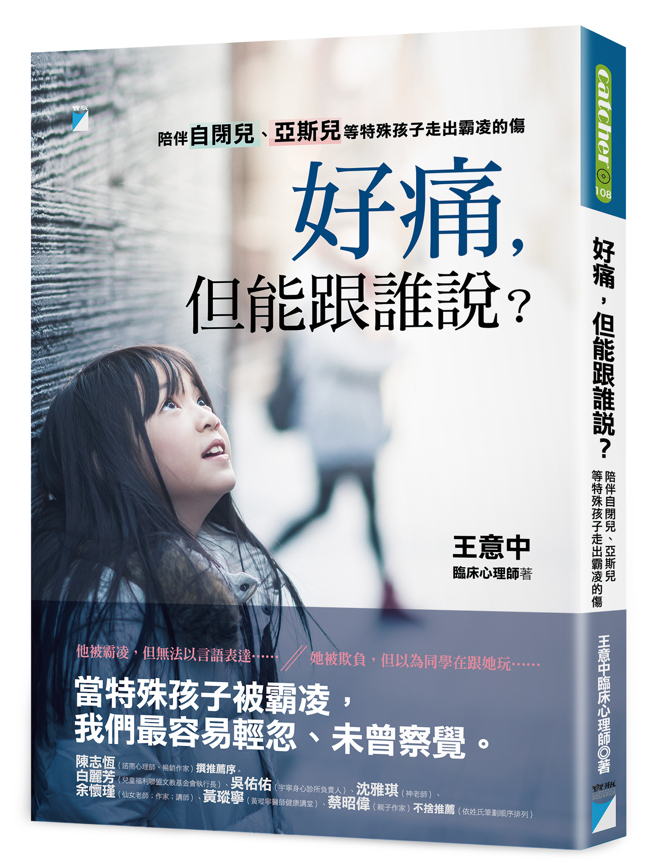 《好痛，但能跟谁说？》／宝瓶文化