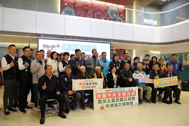 云林县政府争取提高农保丧葬津贴，行政院拍板通过。（云林县政府提供／张朝欣云林传真）