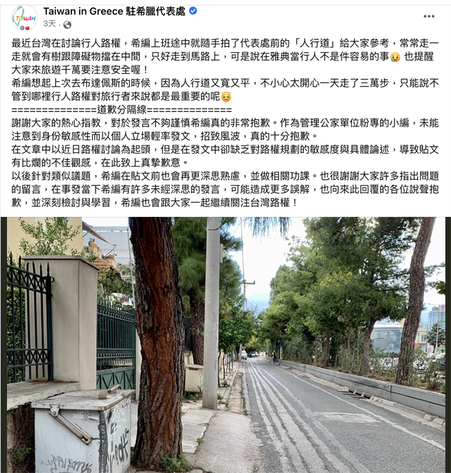 （取自驻希腊代表处）