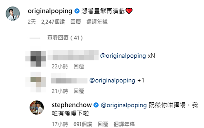 周星馳親回陳漢典留言。（圖／翻攝自stephenchow IG）