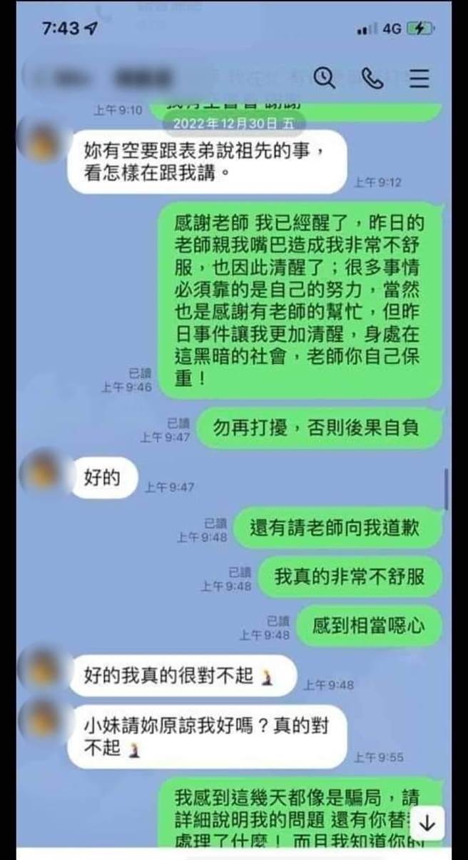 网友也于脸书上发布女性友人及杨男LINE的对话纪录。（撷取自脸书）