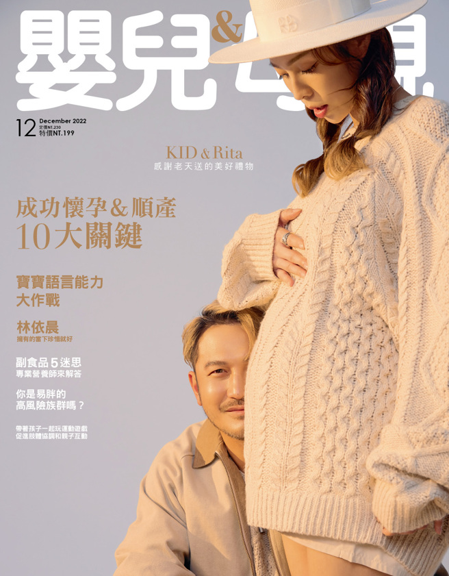 【嬰兒與母親】2022年12月號