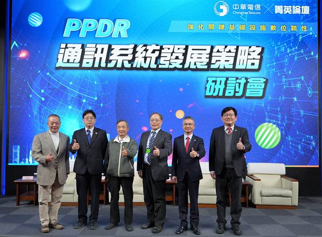 中华电信举办菁英论坛邀请专家学者探讨台湾宽频PPDR通讯系统发展策略。（中华电提供）