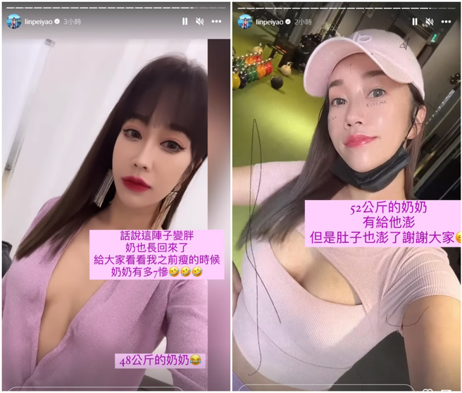 林佩瑤公開胖前胖後的胸型變化。（圖／IG@linpeiyao）