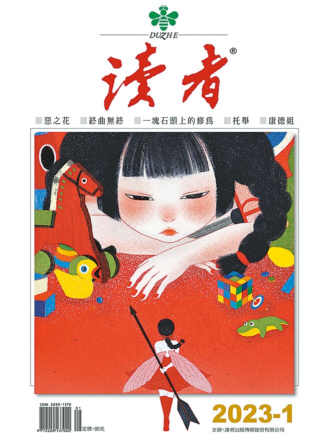 《读者》杂志1月号