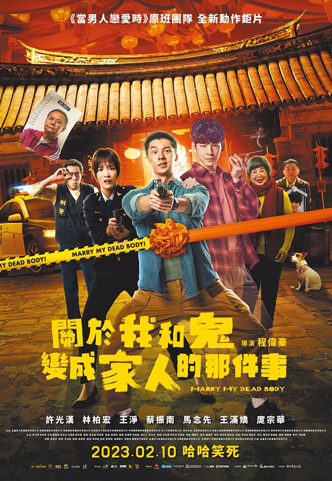 《关于我和鬼变成家人的那件事》发布正式海报，人物关系图逐渐明朗。（金盏花大影业提供）