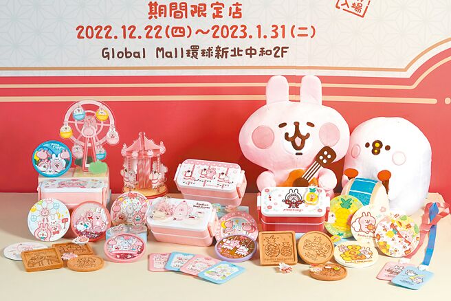 Global Mall今年春节推出四大兔年应景展，新北中和店1月31日前带来「卡娜赫拉的小动物-和菓新春小礼舖」独家快闪，更有全新兔年主题图样打卡点及周边商品。（Global Mall提供）