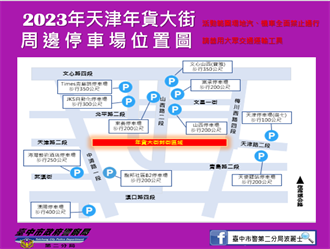 2023台中首場「天津年貨大街」7日登場 交通資訊看這邊