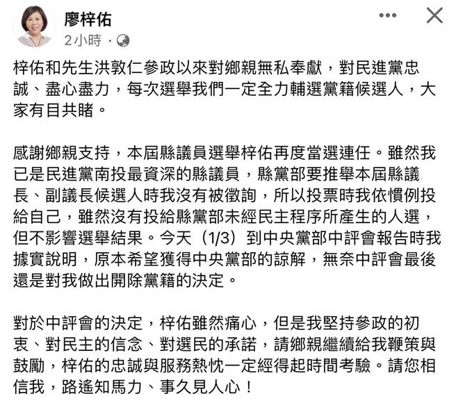 廖梓佑脸书发文，强调「，路遥知马力、事久见人心！」（翻摄脸书／杨静茹南投传真）