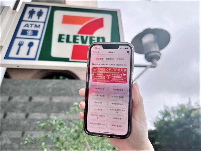 7-ELEVEN 今年以「扩大公益团体合作数」、「APP捐款体验升级」、「多元促捐活动与门市推广」提升公益服务量能，即日起携手近百大公益团体齐心邀请消费者响应公益友善行动。（统一超商提供／林良齐台北传真）