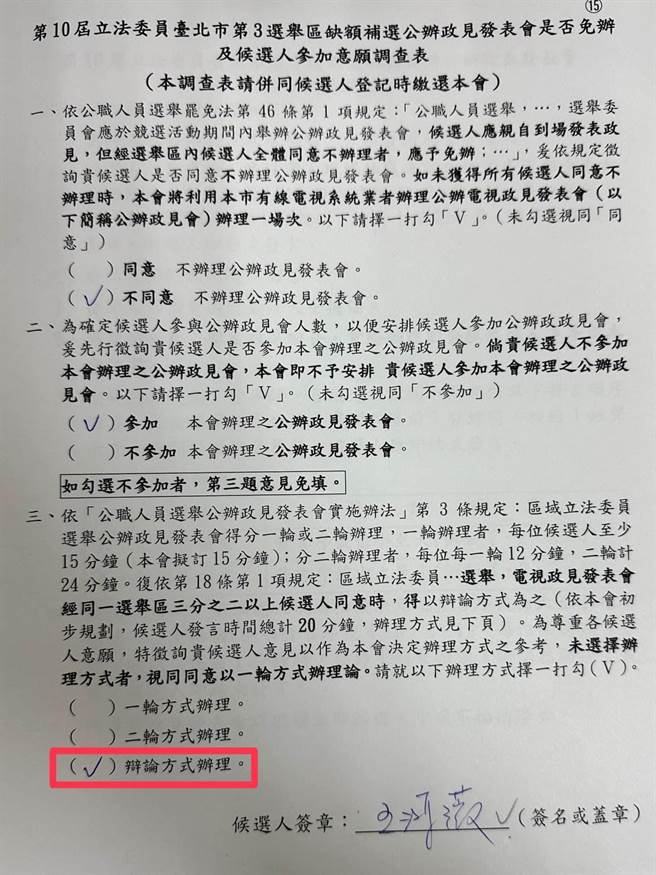 国民党候选人王鸿薇昨透露，在登记参选时选委会便调查意愿，她也勾选愿採辩论制。（王鸿薇办公室提供／李奇叡台北传真）