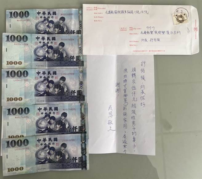 花莲一名低调的善心人士有感丰滨乡张姓男子因意外重度全瘫，家中开销费用及3名儿子就学费用，全靠妻子卖菜及低收入补助撑起，因此将现金5000元塞入信封，委托警方转送，盼能帮助张男一家5口好过年。（凤林警分局提供／罗亦晽花莲传真）