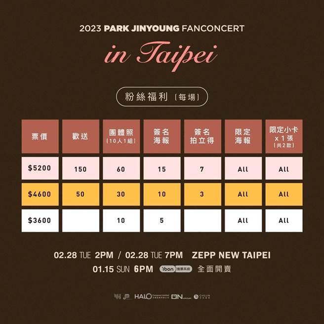 「2023 PARK JINYOUNG FANCONCERT ‘RENDEZVOUS’ IN TAIPEI： Secret meeting between you and me」福利圖。（HALO Company ／ 希林國際提供）