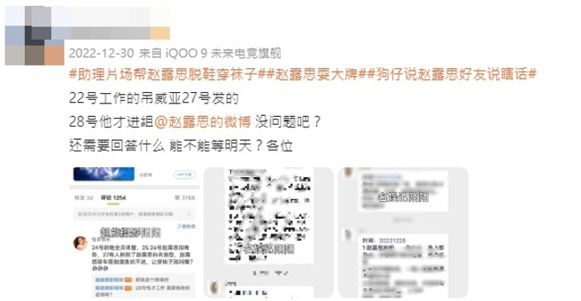 狗仔反驳疑似赵露思好友的说法。(图／翻摄自微博)