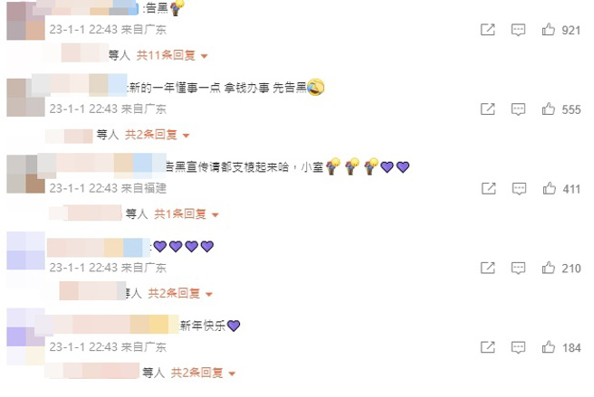 赵露思的粉丝纷纷在她工作室的贴文底下呼吁要採取法律行动。(图／翻摄自微博)