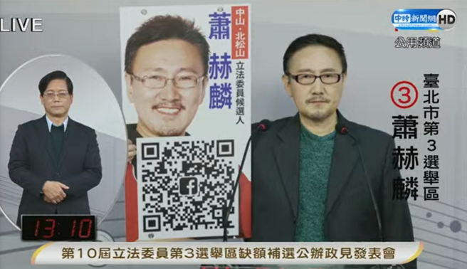台北市第3选区（中山、北松山）立委补选，无党籍萧赫麟在政见会上手举看板。(图撷取自中时新闻网)