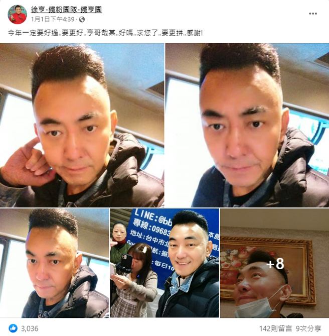 徐亨希望2023年一定要更好。（图／FB@徐亨-铁粉团队-铁亨团）