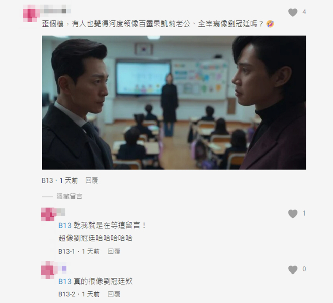 有观眾发现饰演全宰寯的朴成勋（图右），撞脸台湾男演员刘冠廷。（图／摘自Dcard）