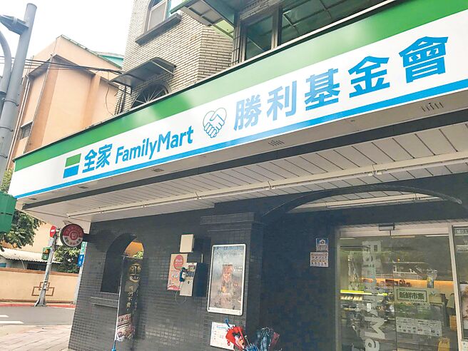 全家与胜利基金会合作开设7间身心障碍者运营的超商，并发展出「社区就业」新模式，帮助身障者回归一般性职场。（全家提供）