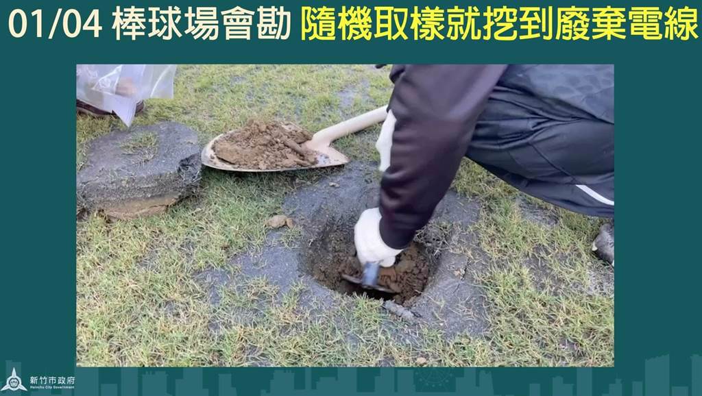 新竹市府人員從新竹棒球場地下挖出廢棄電線。（新竹市政府提供）
