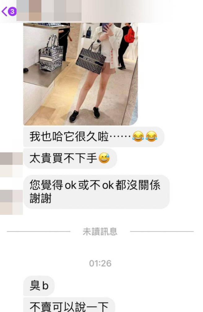 锺欣怡公开与网友私讯截图，只见她遭对方辱骂是臭b。（图／锺欣怡 Cathy Chung脸书）