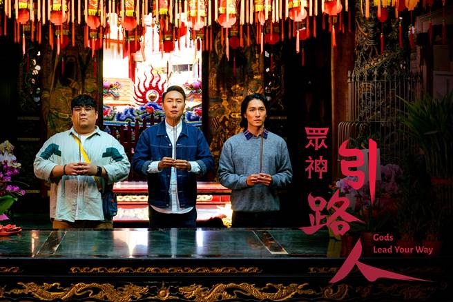 新北市民政局今年首度拍攝《眾神‧引路人》迷你影集，希望為傳統宗教活動，注入年輕氣象。（民政局提供）