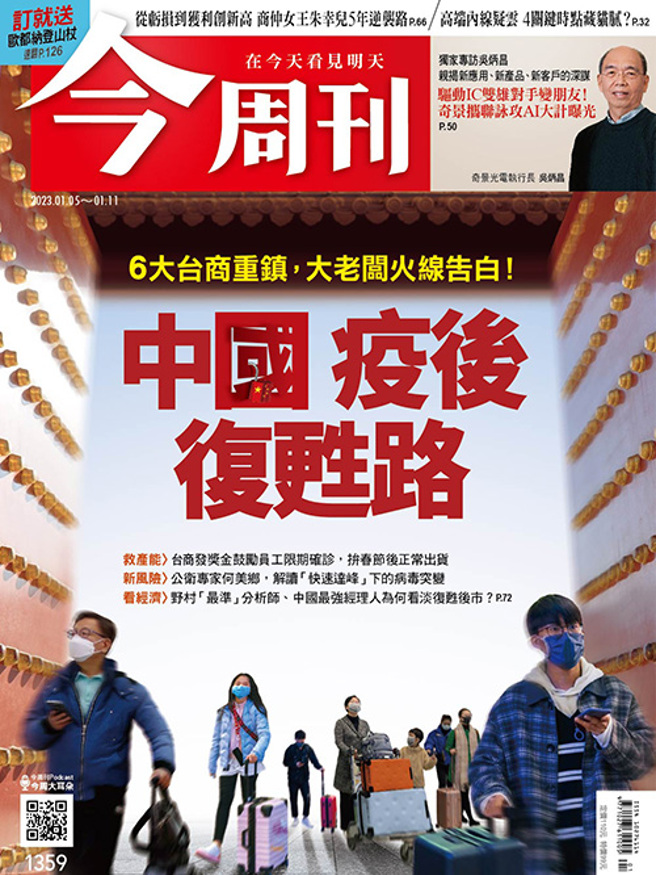 （图／今周刊提供）