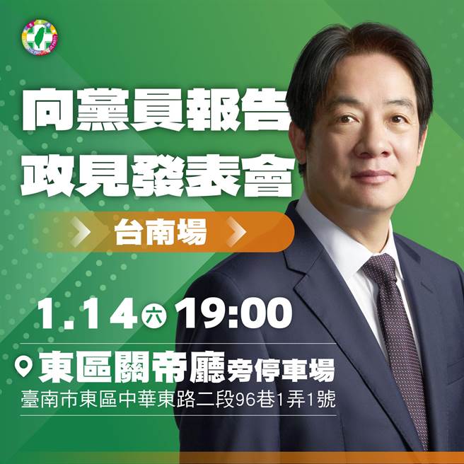 副總統賴清德14日最後1場「向黨員報告」政見發表會壓軸場回到台南。(民進黨台南市黨部提供／曹婷婷台南傳真)