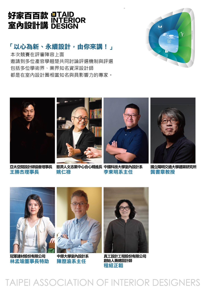 “好家百百款 室內設計講”複審評審陣容。(提供/台北市室內設計裝修商業同業公會)