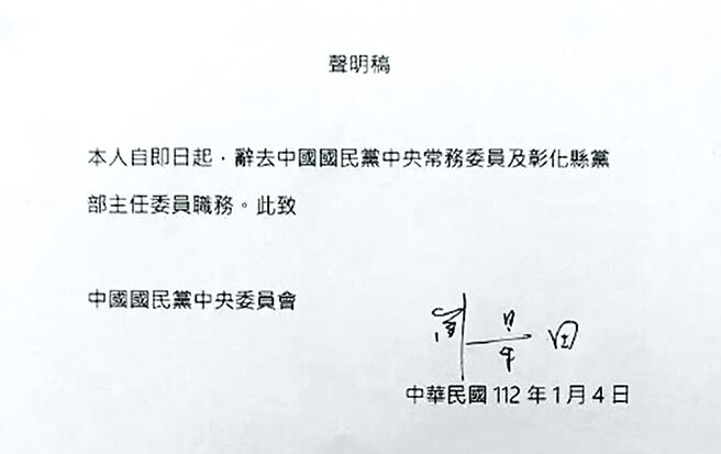 蕭景田透過聲明稿，宣布請辭國民黨中常委和彰化縣黨部主委。（蕭景田工作室提供／吳敏菁彰化傳真）