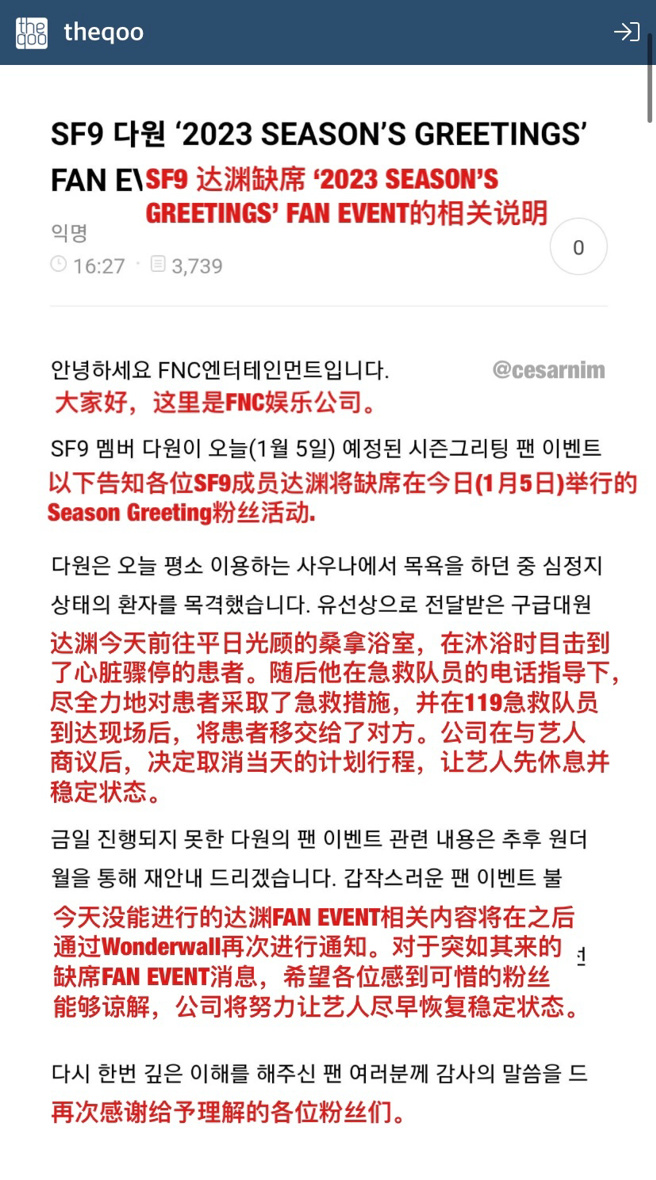 经纪公司解释达渊缺席粉丝活动的原因。(图/微博)