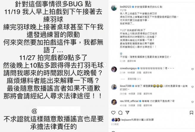 林辉煌收到指控后第一时间就反驳，并表示将委托经纪公司寻求法律途径自清。（图／翻摄自林辉煌IG）
