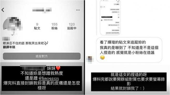 爆料平台遭粉丝欺骗，在未充分查证下就出手指控林辉煌，结果爆料翻车自己帐号也没了。（图／翻摄自IG）