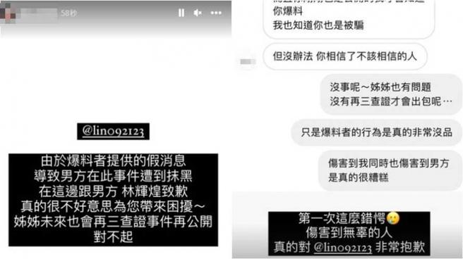 爆料平台被爆料者封锁后，连发多篇向林辉煌道歉。（图／翻摄自IG）