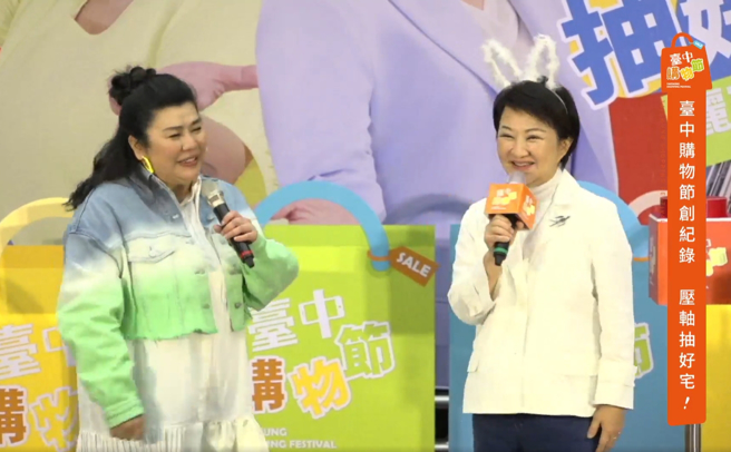 台中市市長盧秀燕（右）、台中購物節代言人林美秀（左）。（圖／截自盧秀燕臉書）