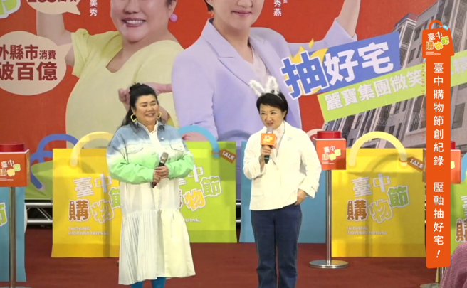 台中市市長盧秀燕（右）、台中購物節代言人林美秀（左）。（圖／截自盧秀燕臉書）