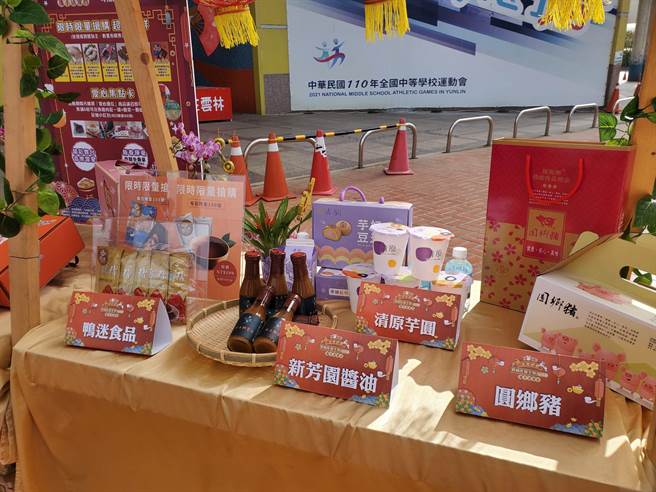 云林在地良品。（周丽兰摄）