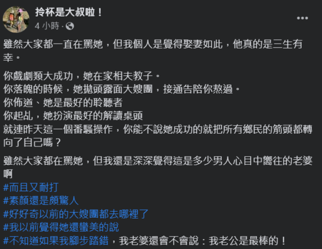 网红「拎杯是大叔啦！」发文调侃宋逸民。(图/拎杯是大叔啦！脸书)