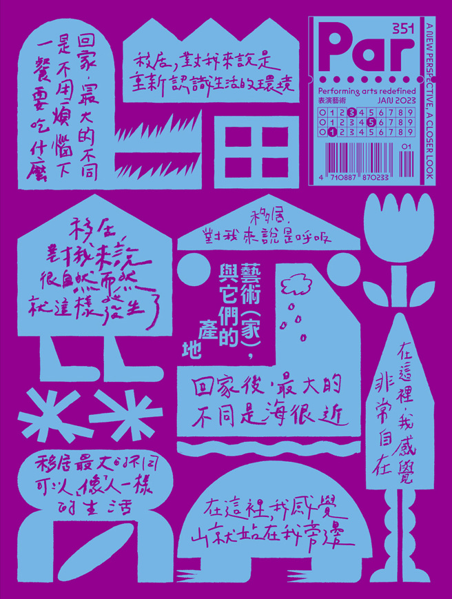 (本文摘自《PAR表演藝術1月號第351期》)
