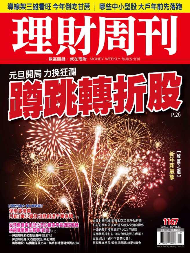 《理财周刊1167期》