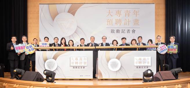 劳动部推动「大专青年预聘计画」。（翻摄照片／高雄洪靖宜传真）